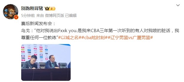 乌戈：王博对我说F**k you 来CBA三年第一次听到有人对我喷脏话