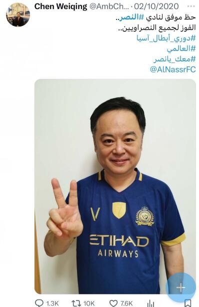 铁粉！中国驻沙特大使陈伟庆多年前曾晒照身穿利雅得胜利球衣