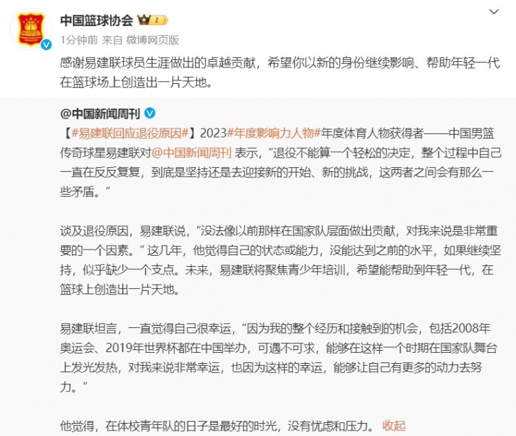 篮协：感谢阿联球员生涯做的卓越贡献 希望你能继续影响年轻一代