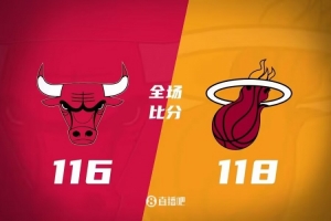 🏀巴特勒28分&压哨绝杀 乐福22+7 德罗赞27+5 热火复仇险胜公牛