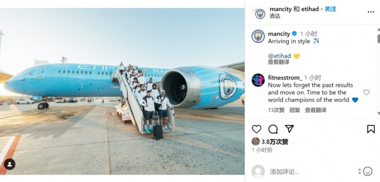 曼城已抵达吉达备战世俱杯,球队官方社媒晒出全队出征合影