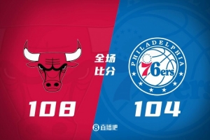 🏀恩比德40+14+6 马克西29+5+8 怀特24+8+9 76人不敌公牛