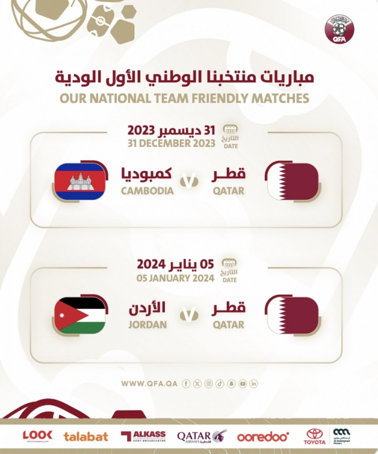 ?国足同组对手！卡塔尔亚洲杯前热身赛交手柬埔寨&约旦
