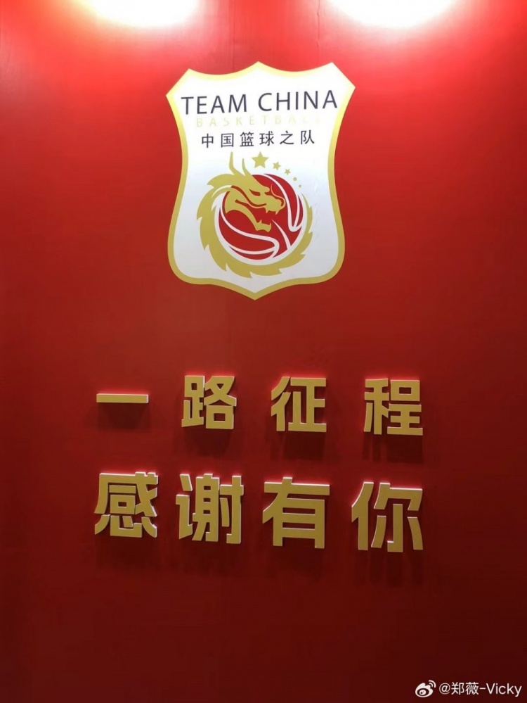 中国女篮23年度合作伙伴大会圆满落幕 中国女篮主帅郑薇发博致谢