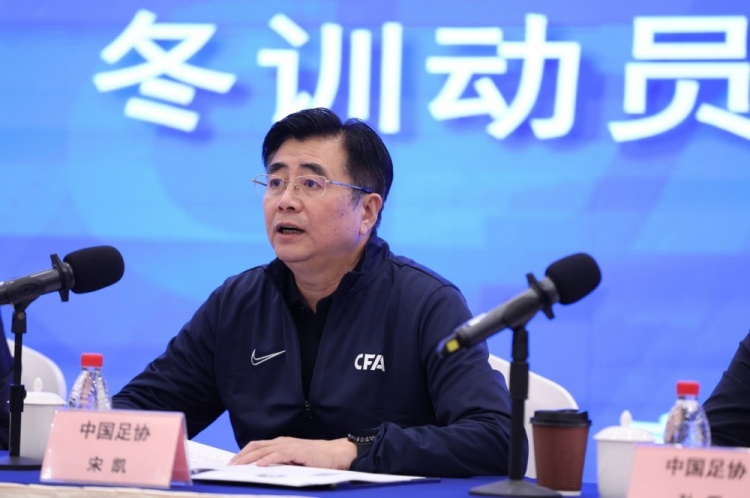 中国足球协会召开2024年全国青少年冬训动员会