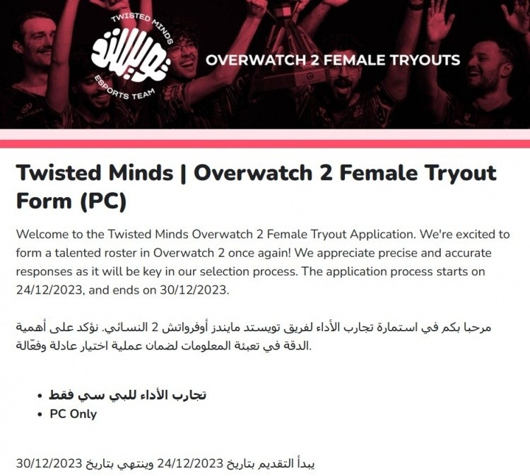 沙特电竞俱乐部TWIS宣布：将组建《守望先锋2》女子电竞队