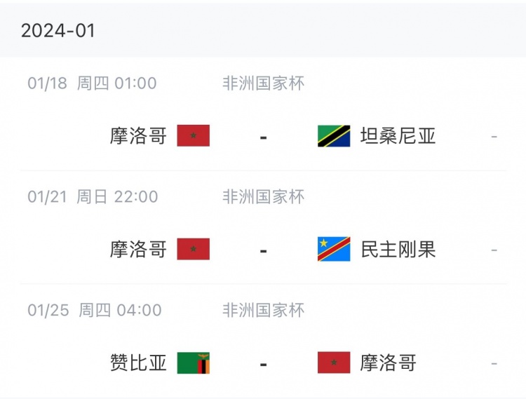 摩洛哥非洲杯名单：阿什拉夫、阿姆拉巴特、马兹拉维在列