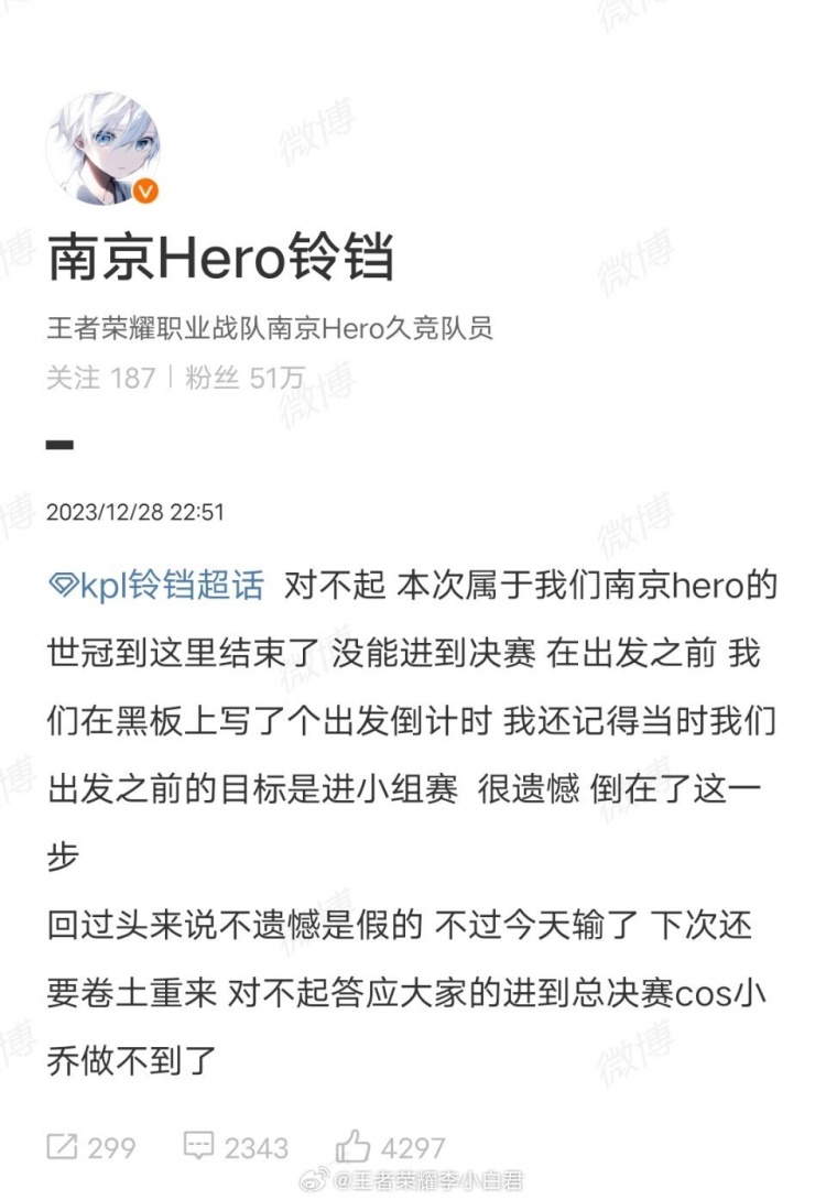 南京Hero铃铛道歉：对不起 没能进到决赛