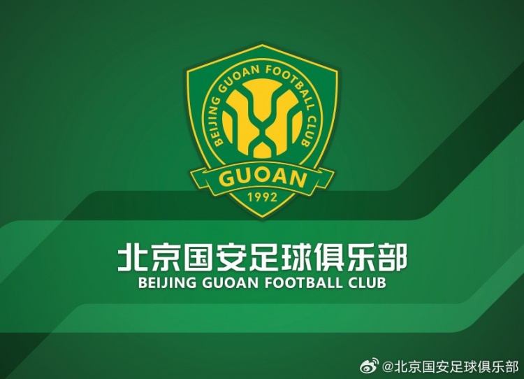 关于北京国安足球俱乐部一线队工作团队人员变更公告