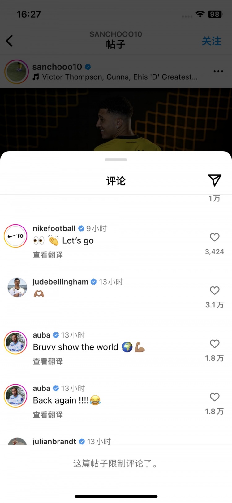 给桑乔比心！贝林厄姆在桑乔Instagram上留言与他互动