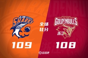 上海109-108险胜浙江，培根36分成最佳球员