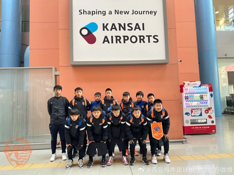 青岛海牛U12梯队受邀前往日本和歌山县进行交流学习比赛