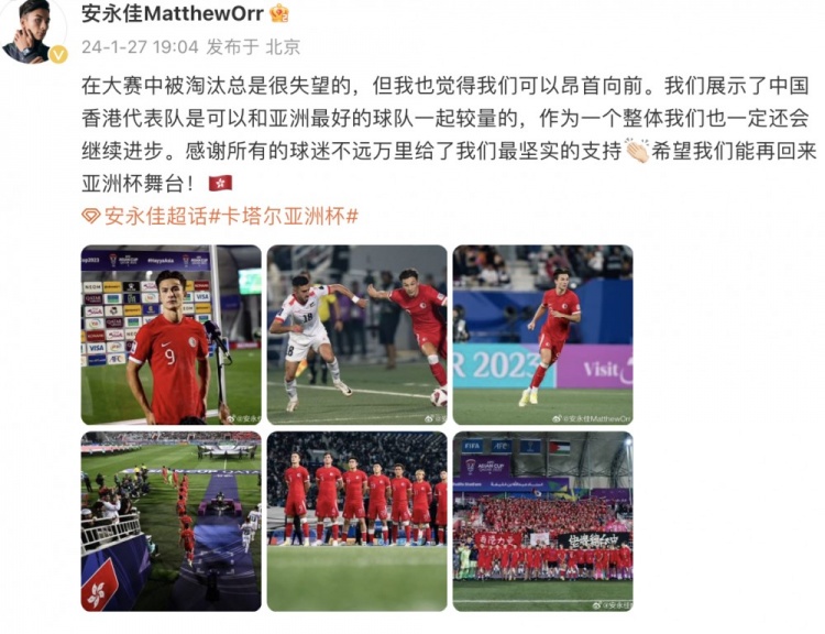 安永佳：大赛中被淘汰总是失望 希望我们中国香港队能再回亚洲杯