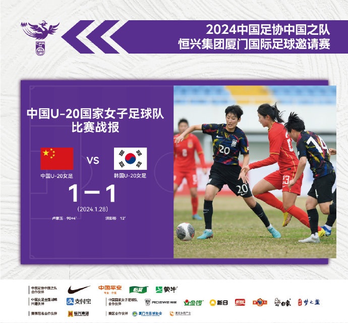 中国U-20女足1:1与韩国U-20女足，中国队23号卢家玉头球破门