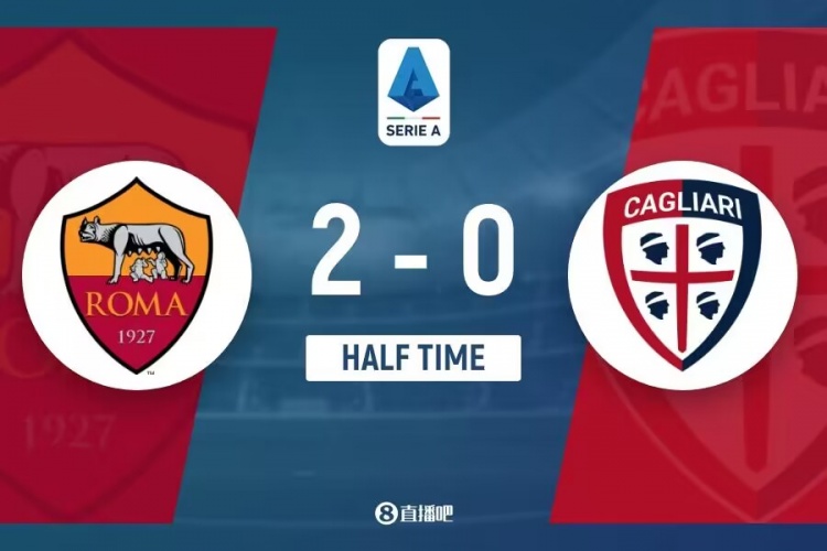 半场-罗马暂2-0卡利亚里 佩莱格里尼传射迪巴拉破门