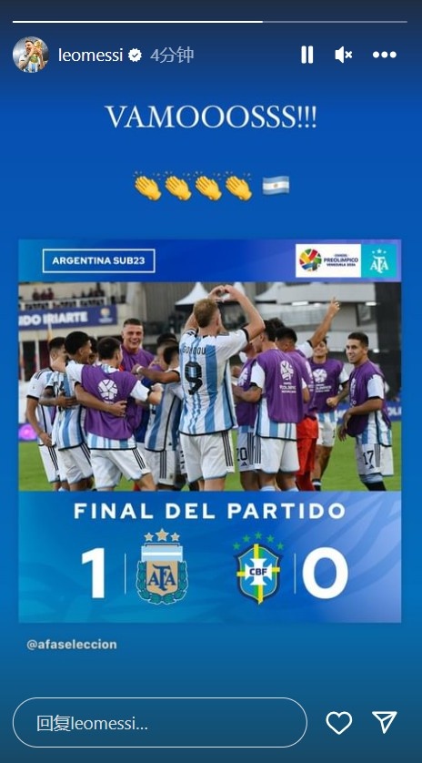 阿根廷国奥晋级正赛，梅西社媒庆祝：VAMOOOSSS!!!👏🇦🇷