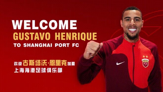官宣 | 巴西球员古斯塔沃-恩里克正式加盟上海海港足球俱乐部