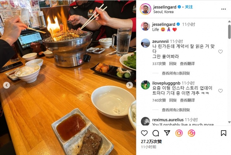林加德社媒晒加盟首尔FC生活：吃韩国烤肉，分享在韩国住宿