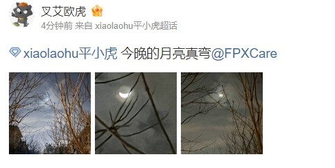 新版CP？Xiaolaohu分享月亮喊话Care：今晚的月亮真弯