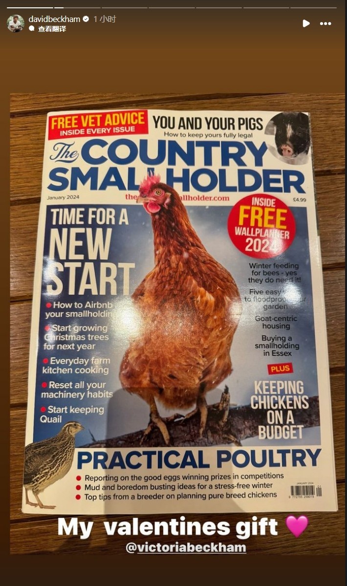 沉迷养鸡，小贝晒情人节礼物：《小农实用家禽养殖技术》杂志