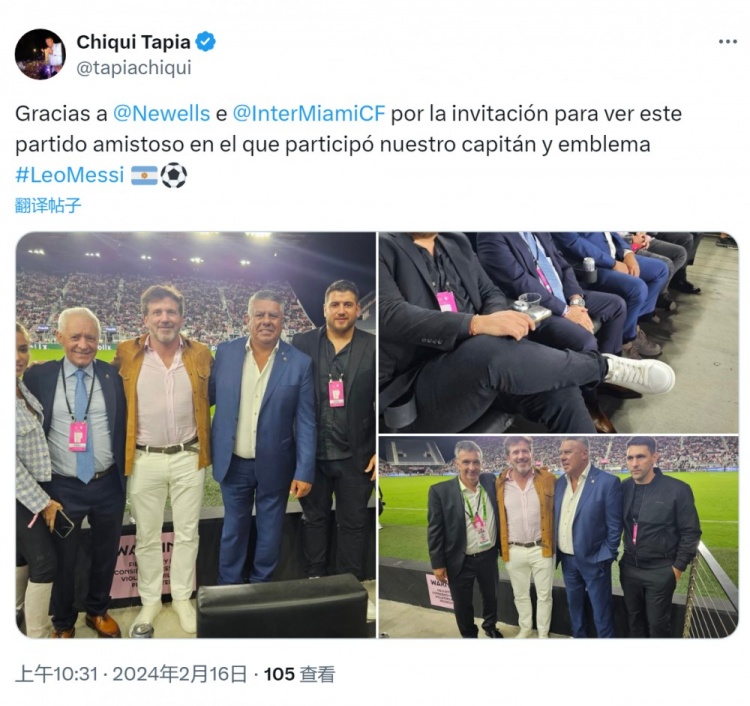 受邀观战迈阿密vs纽维尔，阿根廷足协主席塔皮亚社媒致谢