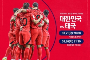 官方：韩国队3月21日19点、26日19:30，先主后客对阵泰国队