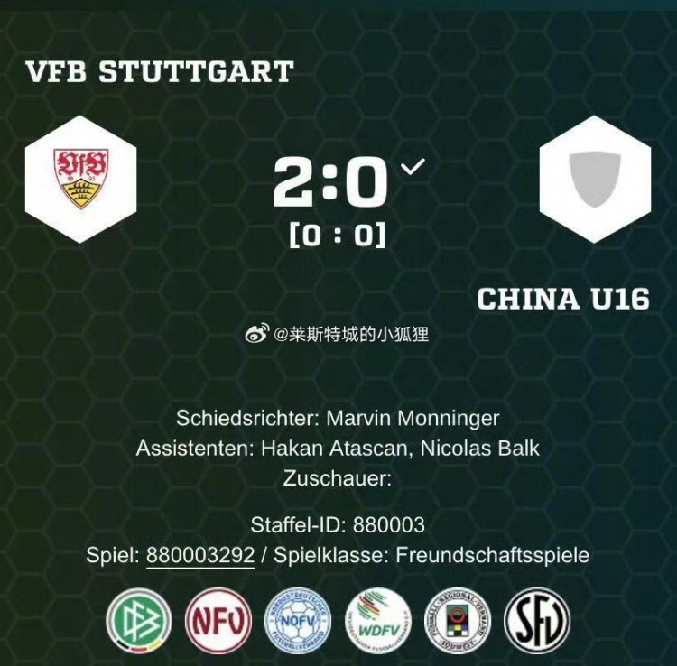 中国U-16国少0-2不敌斯图加特U17，下半场连丢两球