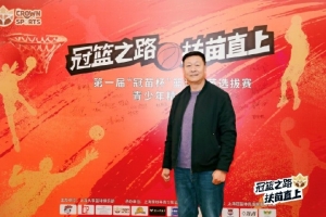 上海男篮总教练李秋平谈青训现状与挑战