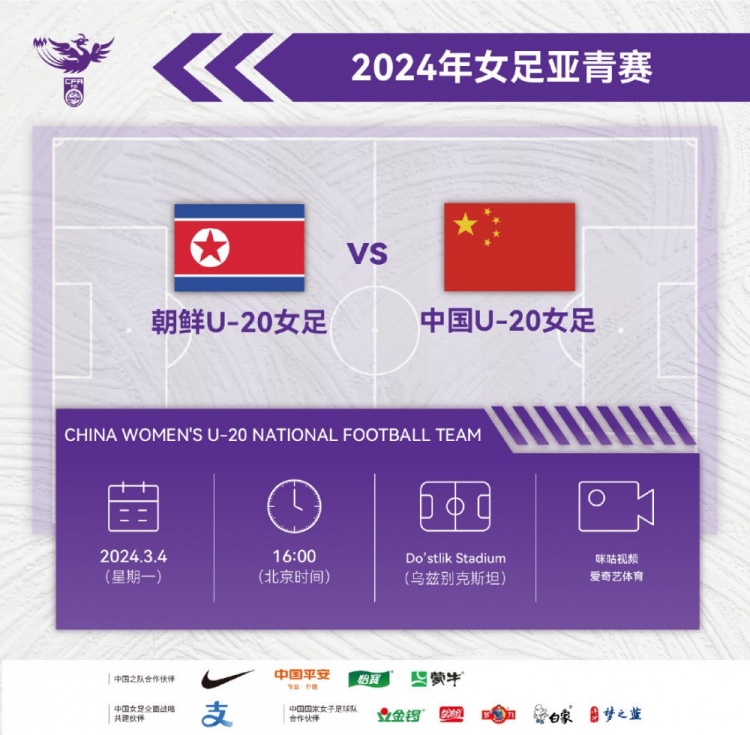北京时间3月4日16:00，中国队将战U-20女足亚洲杯首个对手朝鲜队