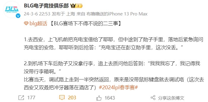 BLG分享对阵WE场外趣事：Xun忘带键盘鼠标就去上台调试