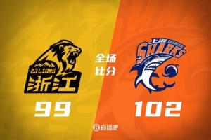 广厦主场负于上海 CBA常规赛遭遇三连败