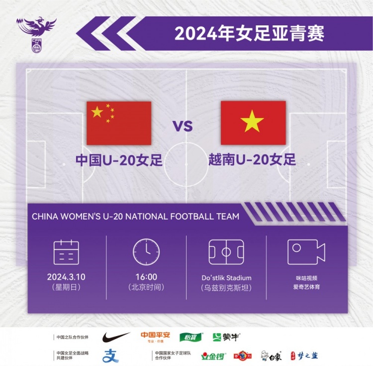 北京时间10日16:00，中国女足将迎U20亚洲杯小组末战对手越南队