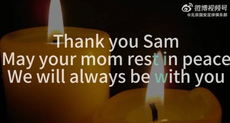为SAM而战！国安官方悼念阿德本罗去世的母亲