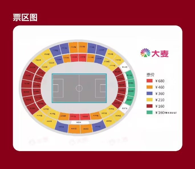 国足主场战新加坡门票将于今天下午5点开售，票价从160元到680元
