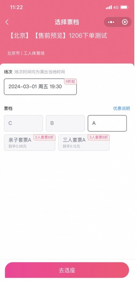2024赛季北京国安足球俱乐部主场赛事年票公告