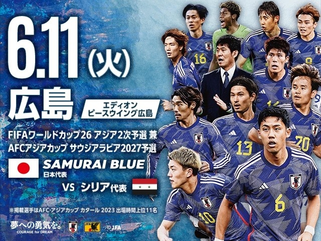 官方：日本vs叙利亚的世预赛将在6月11日于广岛举行