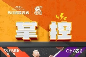 深圳男篮季后赛首轮对阵北京控股队