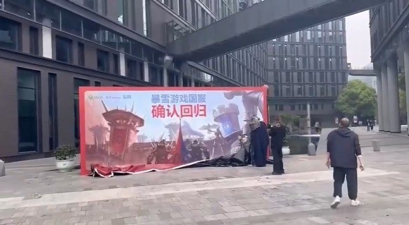 暴雪回归后 杭州网易公司为庆祝 在楼下立起巨大宣传牌~