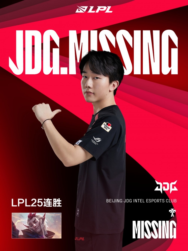 官方：传奇记录仍在延续！Missing洛达成LPL联赛25局连胜！