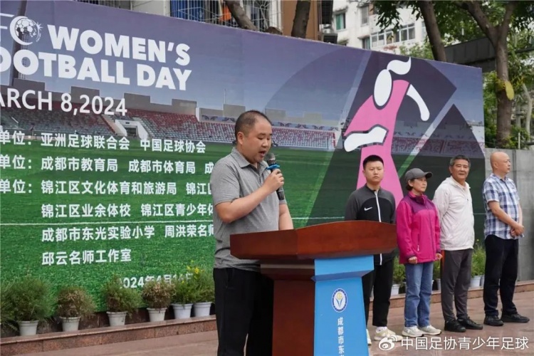 成都市锦江区足球协会举办2024年“亚足联女足日”女孩足球节活动