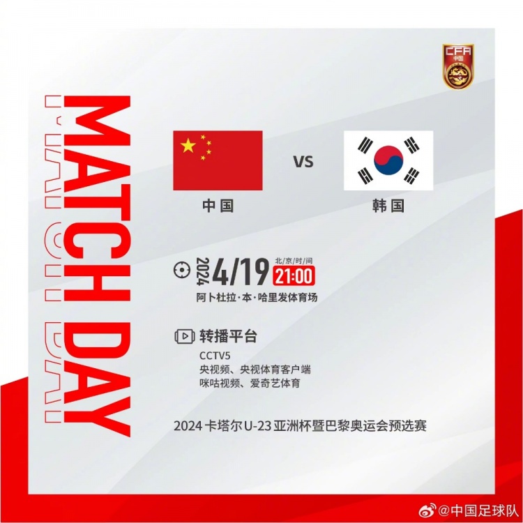4月19日21:00，中国国奥将在U23亚洲杯小组赛第二场迎战韩国队