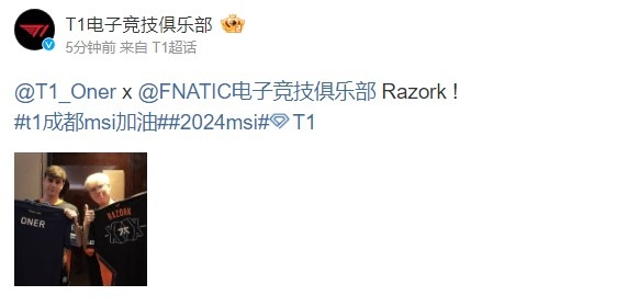 T1官方分享Oner与FNC打野Razork交换队服照片