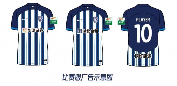 武汉金控集团成为武汉三镇足球俱乐部顶级赞助商