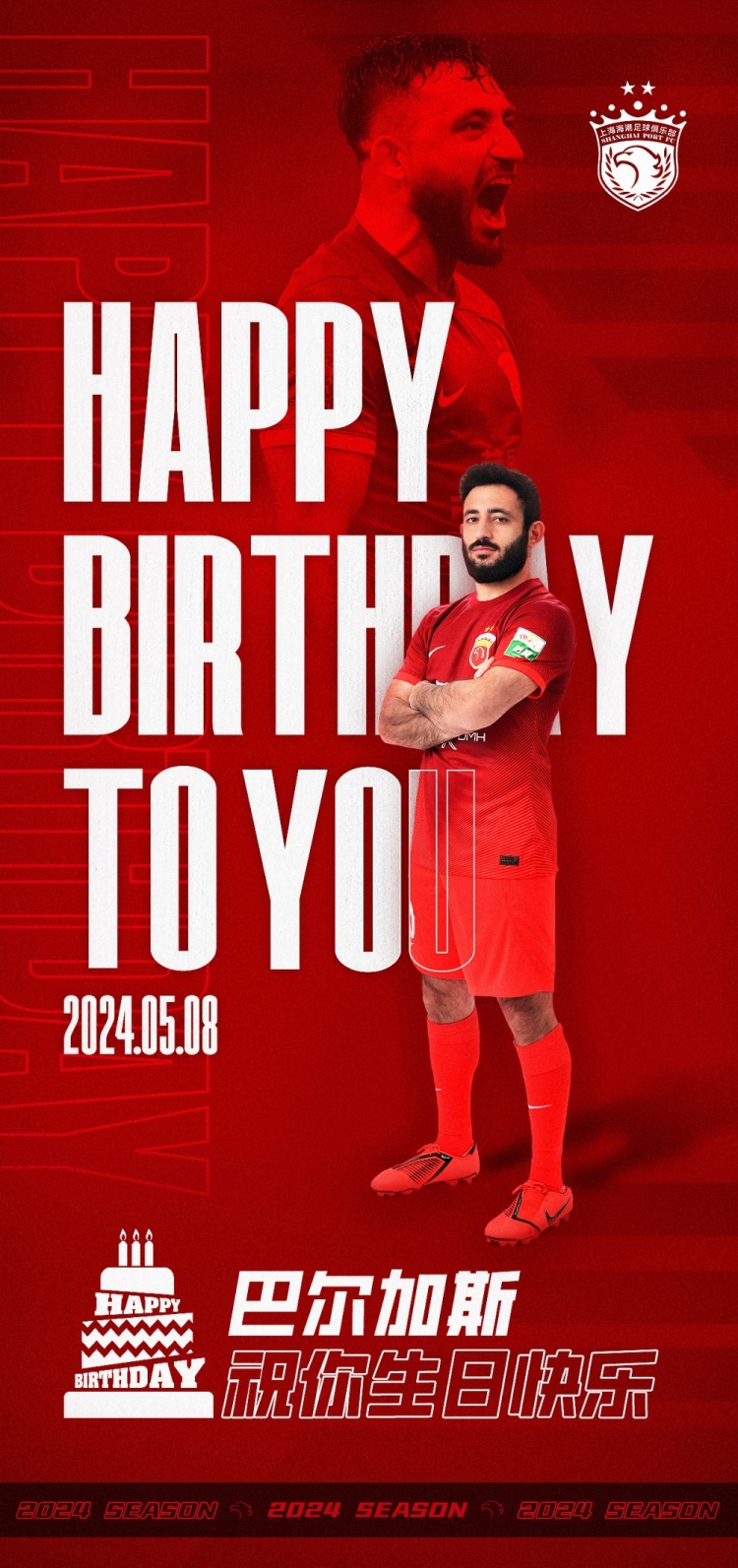 今天是海港球员巴尔加斯的生日，让我们祝他生日快乐??