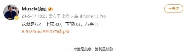 有道理!解说硕硕:这就是G2!上限3:0,下限0:3,恭喜T1