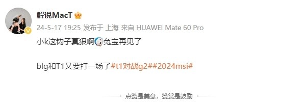 解说MacT发文点评T1横扫G2：小k这钩子真狠啊！兔宝再见了