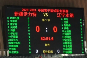 辽宁男篮3-0领先，新疆男篮本土球员强势崩溃？