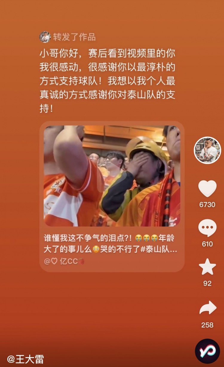 外卖小哥看泰山比赛落泪，王大雷：我想以最真诚的方式表示感谢