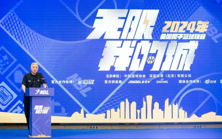 2024年NBL联赛新闻发布会在湖南郴州召开