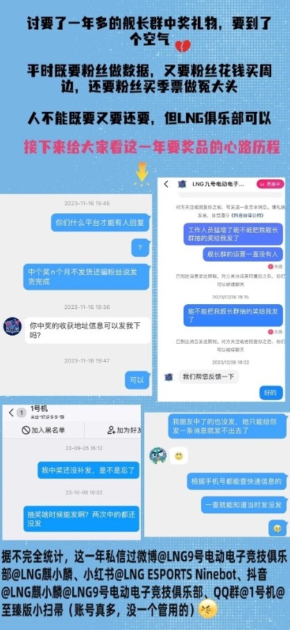 亏贼！豆瓣粉丝连发数图怒喷LNG官方拖欠抽奖奖品一年多未兑现